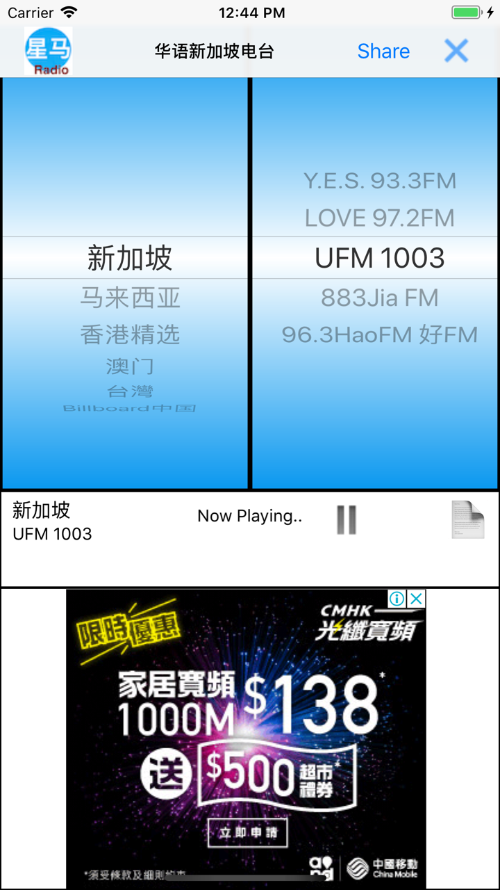 华语新加坡收音机 screenshot 1