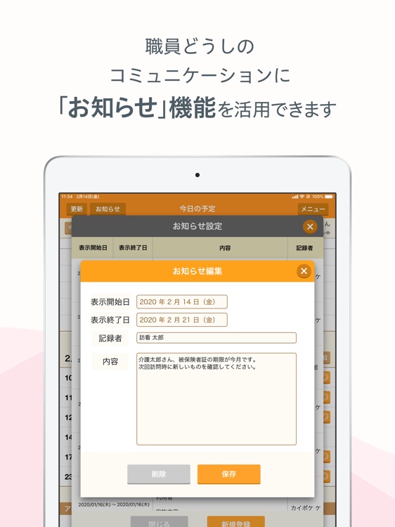 看護記録 カイポケ 訪問看護 For Ipad By Sms Co Ltd