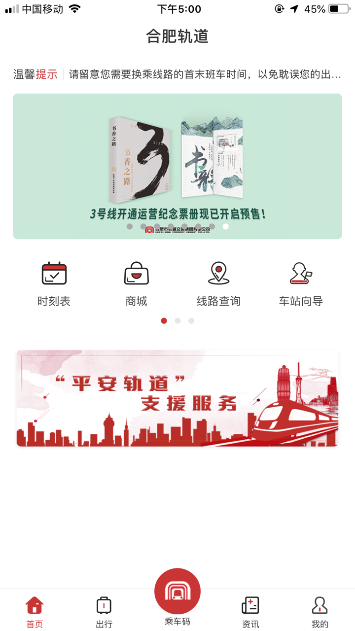 合肥轨道 screenshot 1