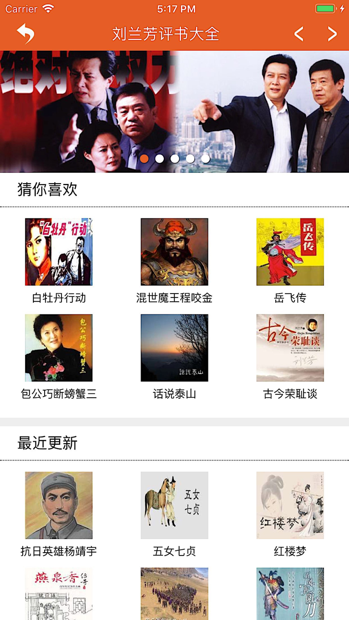 每日必听 - 经典评书及现代有声小说大全 screenshot 5