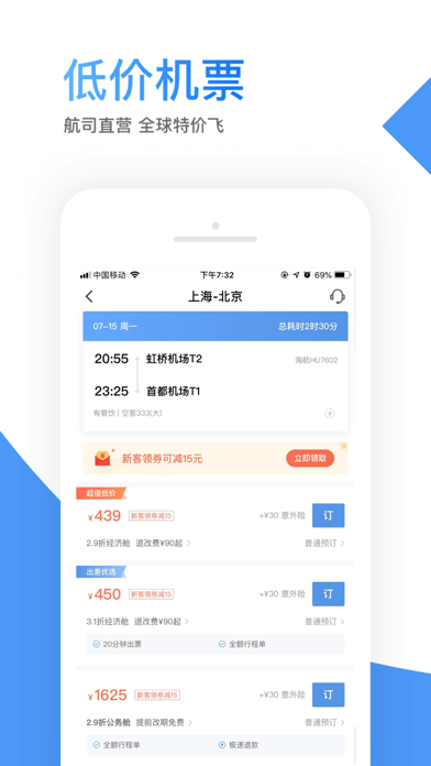 智行机票-特价飞机票比价预订航班动态查询 screenshot 3