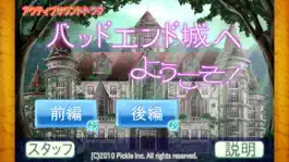 Game screenshot バッドエンド城へようこそ！ mod apk