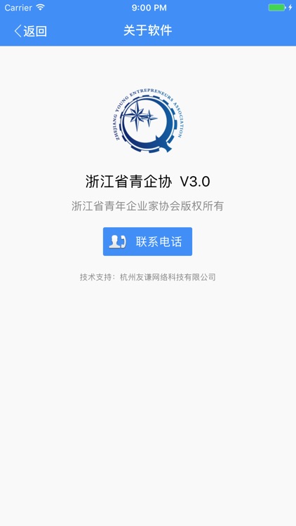 浙江省青企协 screenshot-3