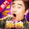 ● 綜藝天王吳宗憲唯一推薦!敢放敢開,就怕你不來!