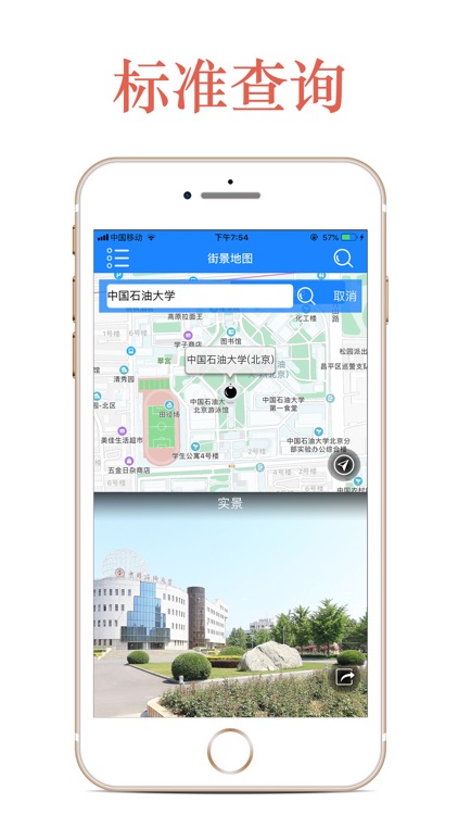 街景地图-卫星高清AR实景地图 screenshot-3