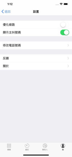 LivePhone 網絡電話(圖7)-速報App