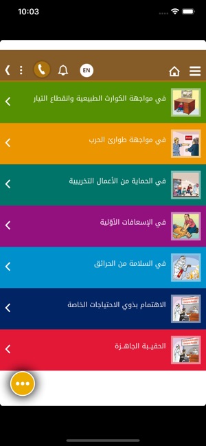 NCEMA – الطوارئ والأزمات(圖3)-速報App