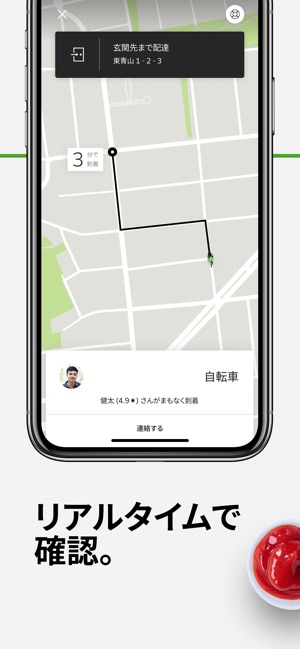 Uber Eats のお料理配達 Screenshot