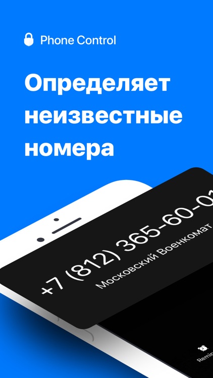 Phone Control - Кто звонил