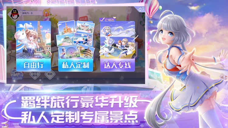 QQ炫舞 screenshot-7