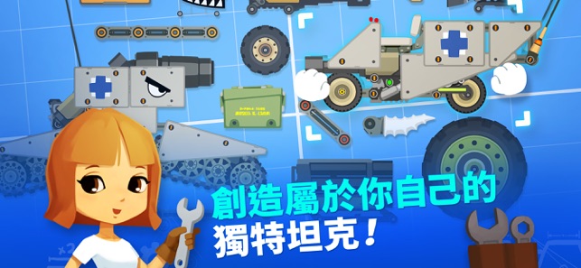 超級戰車大作戰 (Super Tank Rumble)