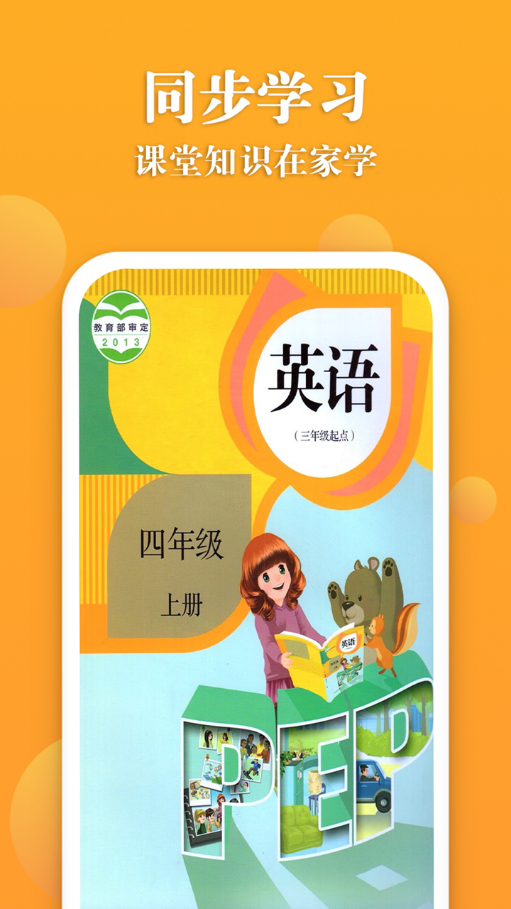 四年级英语上册-同步点读机 screenshot 1