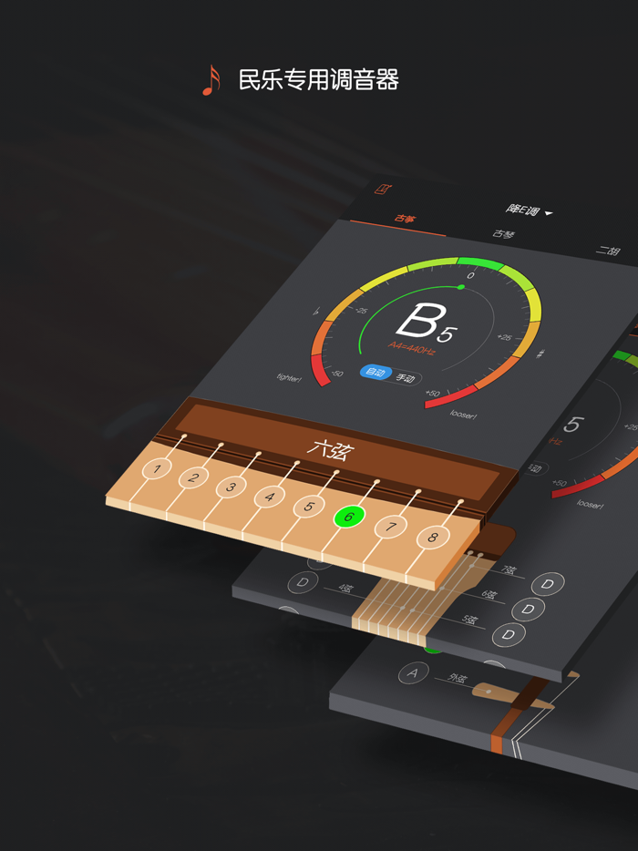 古筝调音器专业版 - 包含二胡调音器和古琴调音和专业节拍器