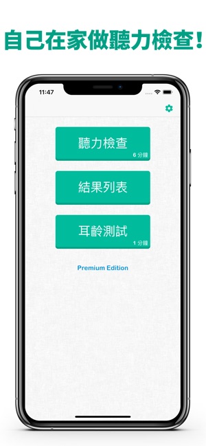 聽力檢查 ＆ 耳齡測試(圖1)-速報App