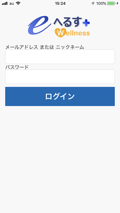 eへるす Wellnessのスクリーンショット1 eへるす Wellnessのスクリーンショット1