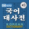 국어대사전 - Korean Dictionary