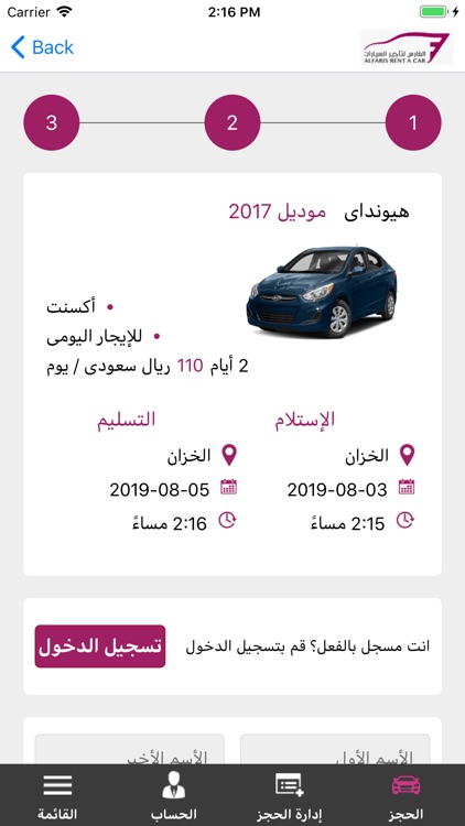 Alfaris Rent A Car screenshot-5