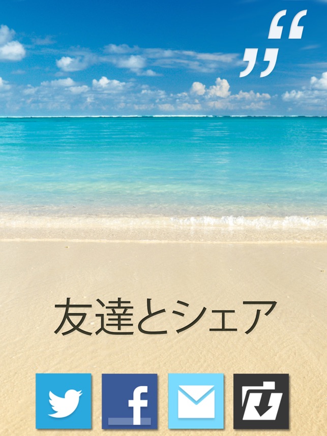 今日の名言 インスピレーションを毎日共有する をapp Storeで