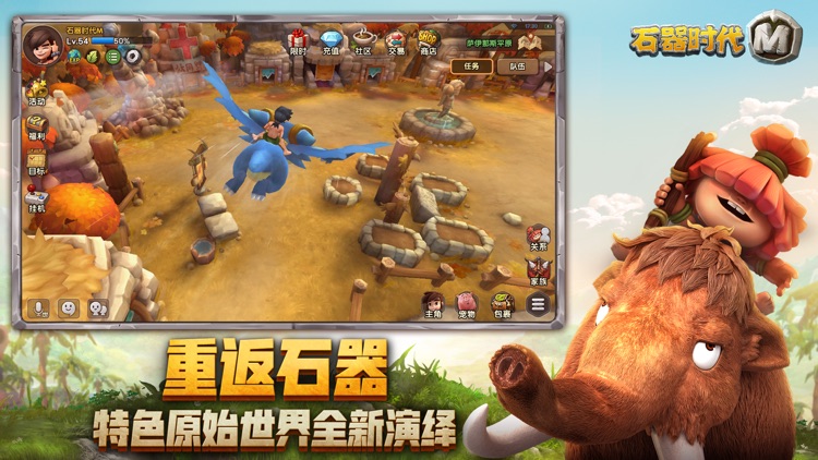 石器时代M:官方正版手游