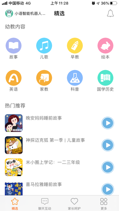 小语管家 screenshot 3