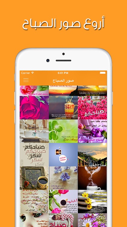 صور الصباح