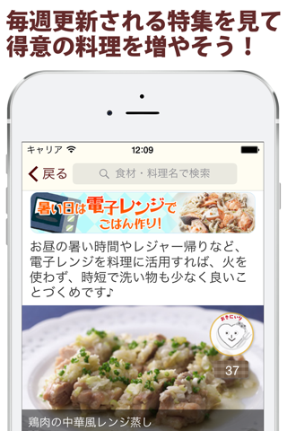 今日のごはん - 人気のお料理サイトからレシピを検索 screenshot 3
