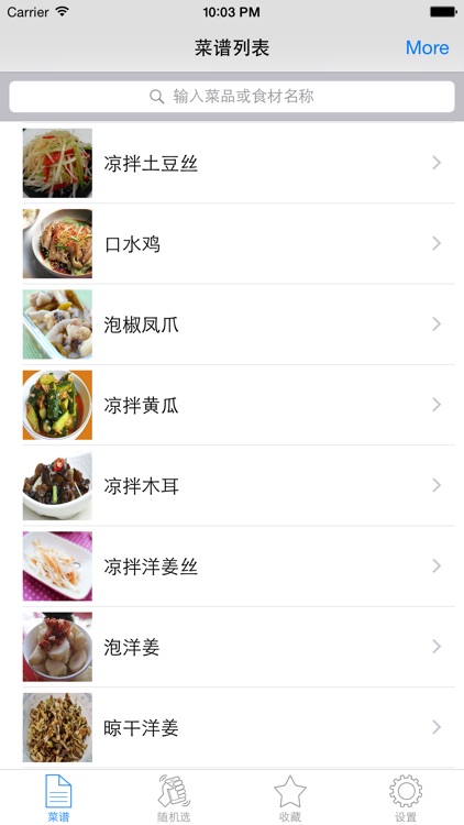 凉菜大全-下厨房家常菜谱 screenshot-3