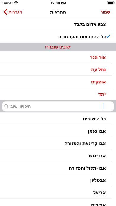 צבע אדום. Screenshot 3