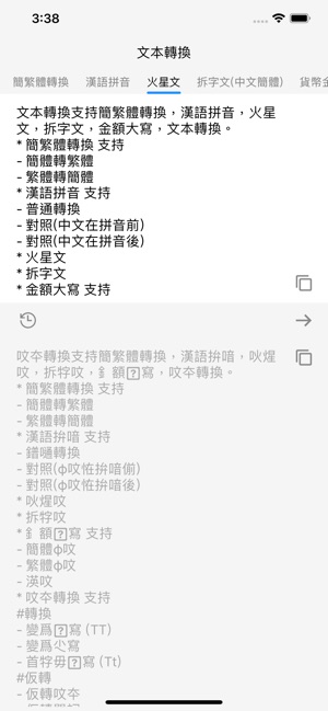 文本轉換 - 文字轉換(圖5)-速報App