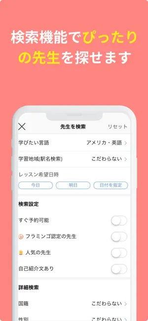 Iphone Ipadアプリ フラミンゴ 英会話 中国語 韓国語の語学学習アプリ 教育 学習 Applerank アップルランク