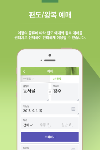 [공식]시외버스 티머니 screenshot 4