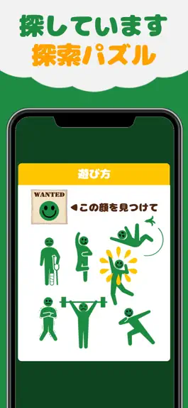 Game screenshot 探して！WANTED apk