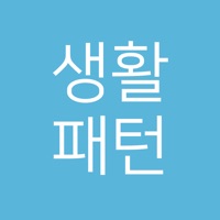 생활패턴 - 주기 알림 생활 패턴 관리 sur PC