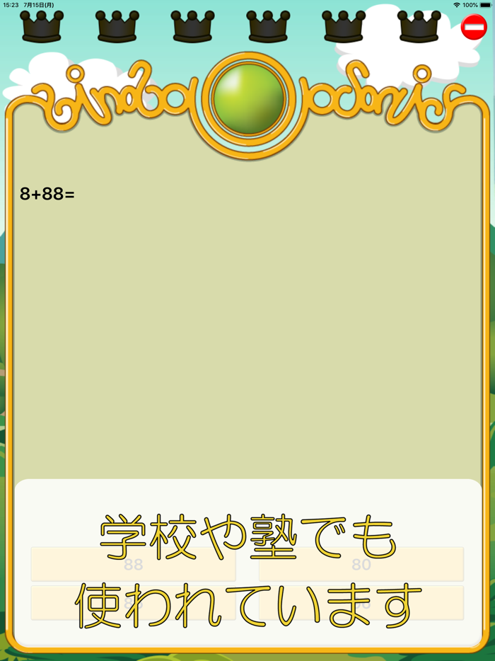 ビノバ 算数-小学２年生-