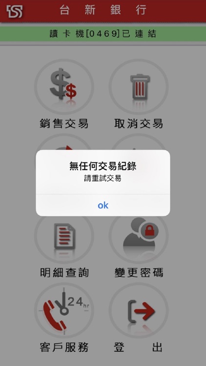 台新mPOS行動收單APP screenshot-8