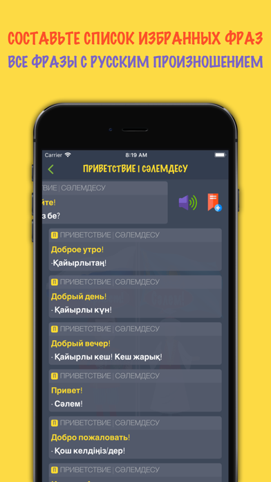 Русско-казахский разговорник screenshot 3