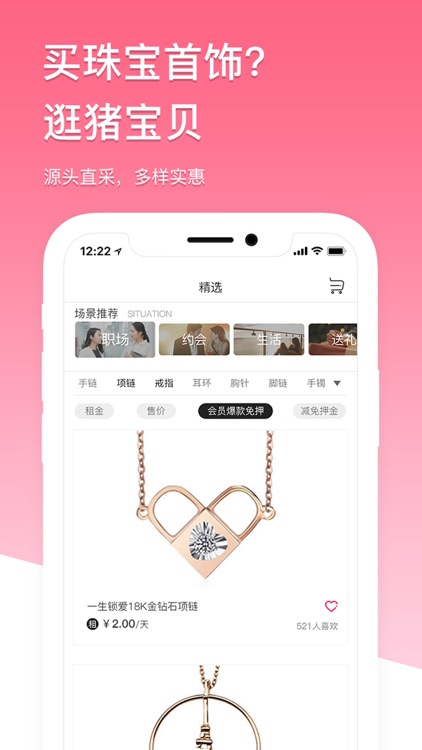 猪宝贝-美丽珠宝搭配! screenshot-3