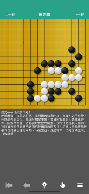 圍棋死活辭典 - 围棋入门宝典(圖4)-速報App