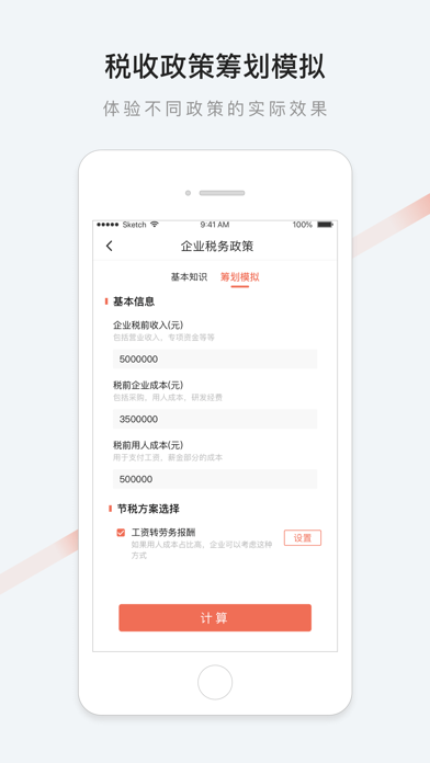 知政 screenshot 3