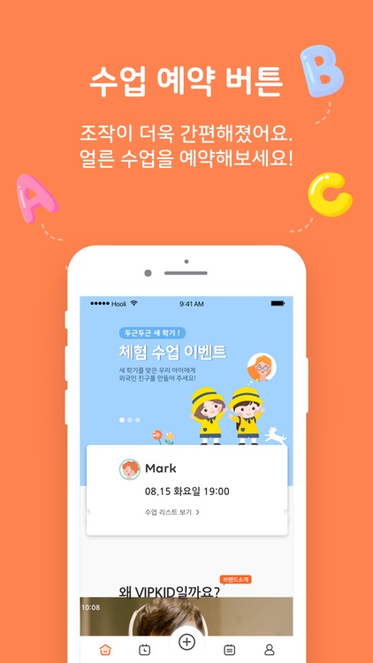 VIPKID 학부모 앱