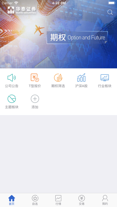 华泰证券期权 screenshot 2