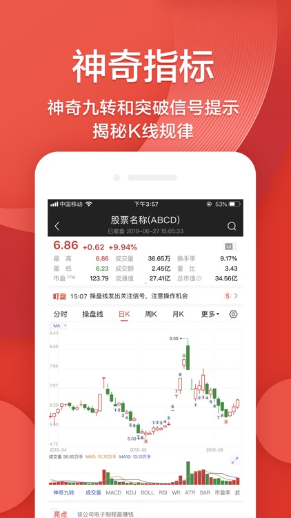 海豚股票 screenshot-4