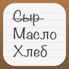 SuperList Lite - Список покупо