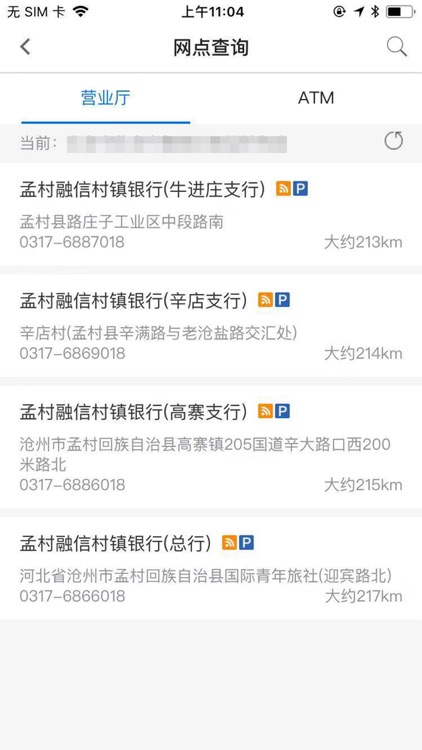 孟村融信村镇银行