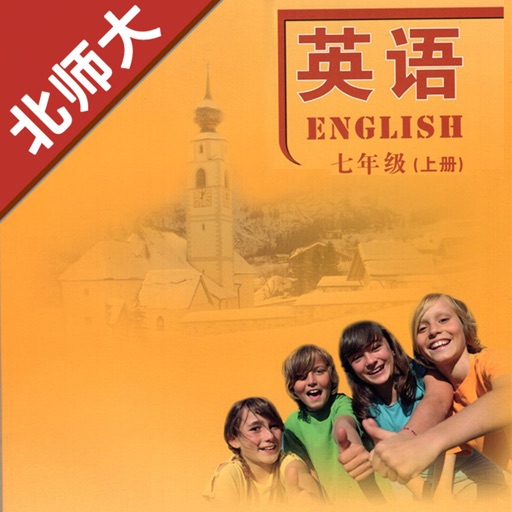 初中英语七年级上册北师大版logo
