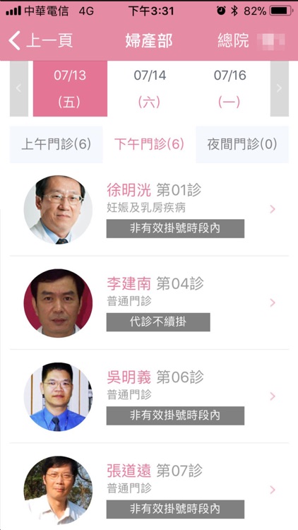 台大醫院行動服務 screenshot-3
