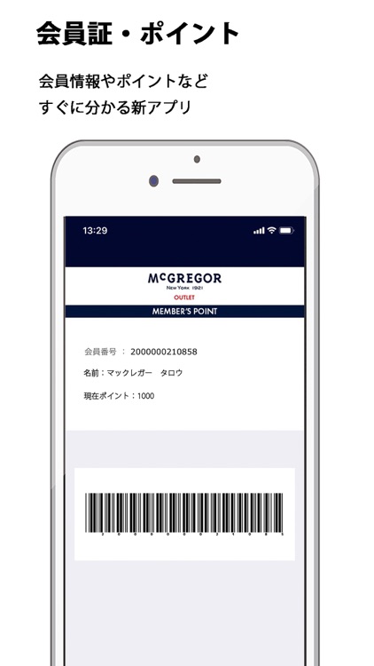 マックレガーアウトレット　公式アプリ