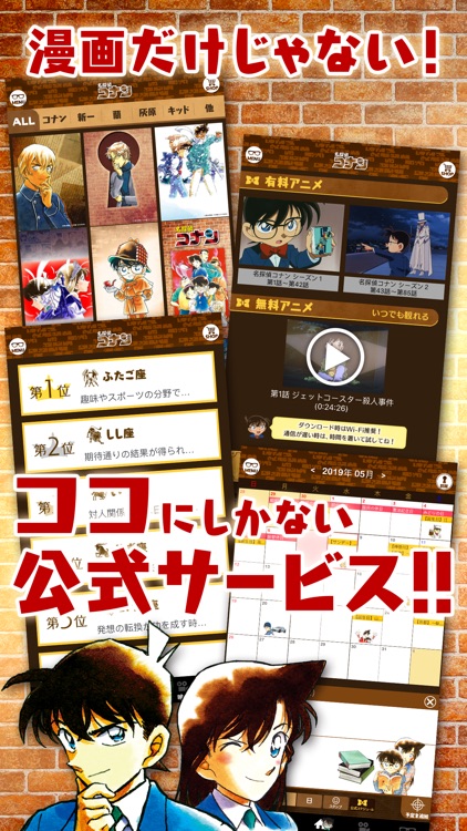 名探偵コナン公式アプリ -毎日1話更新!-