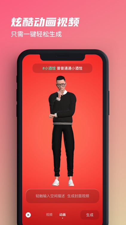 第二形象 screenshot-3