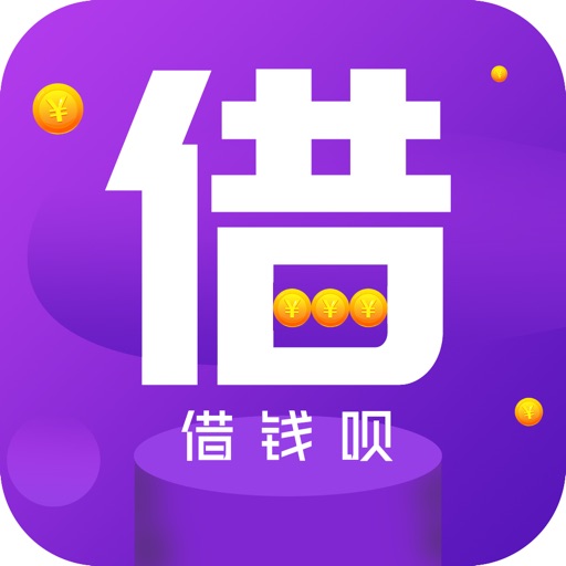 借钱呗-贷款平台之分期借钱软件